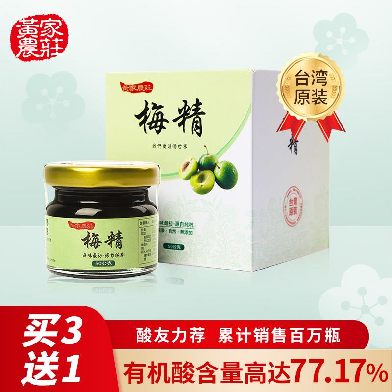 中国台湾黄家农庄青梅精梅丸高倍浓缩强碱性原装进口伴手礼盒特产