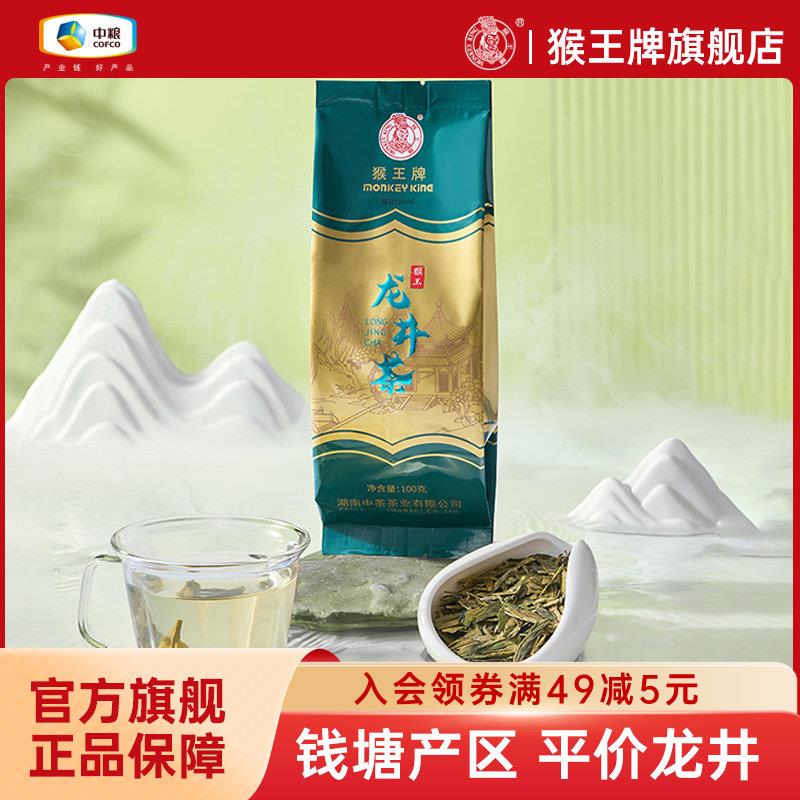 猴王牌豆香型钱塘产区龙井茶100g绿茶钱塘春茶龙井茶豆香袋装