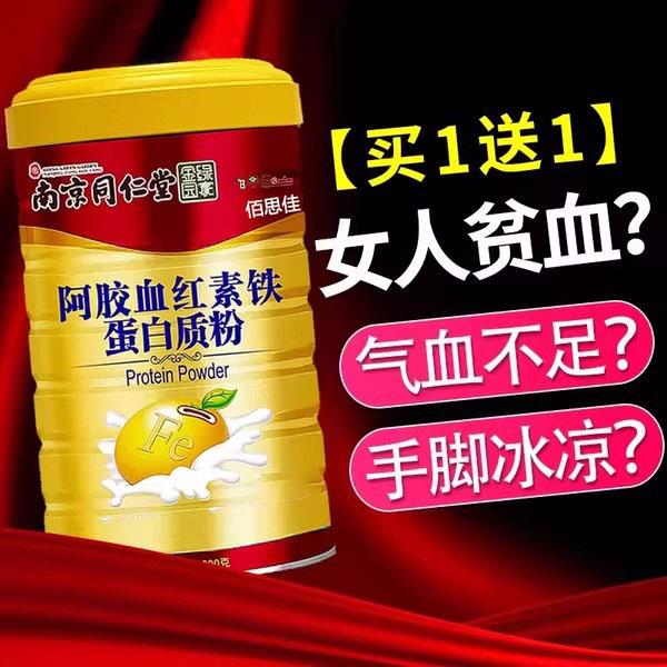 阿胶蛋白质粉女性增强营养搭免疫力官方经营店正品红枣补品送父母