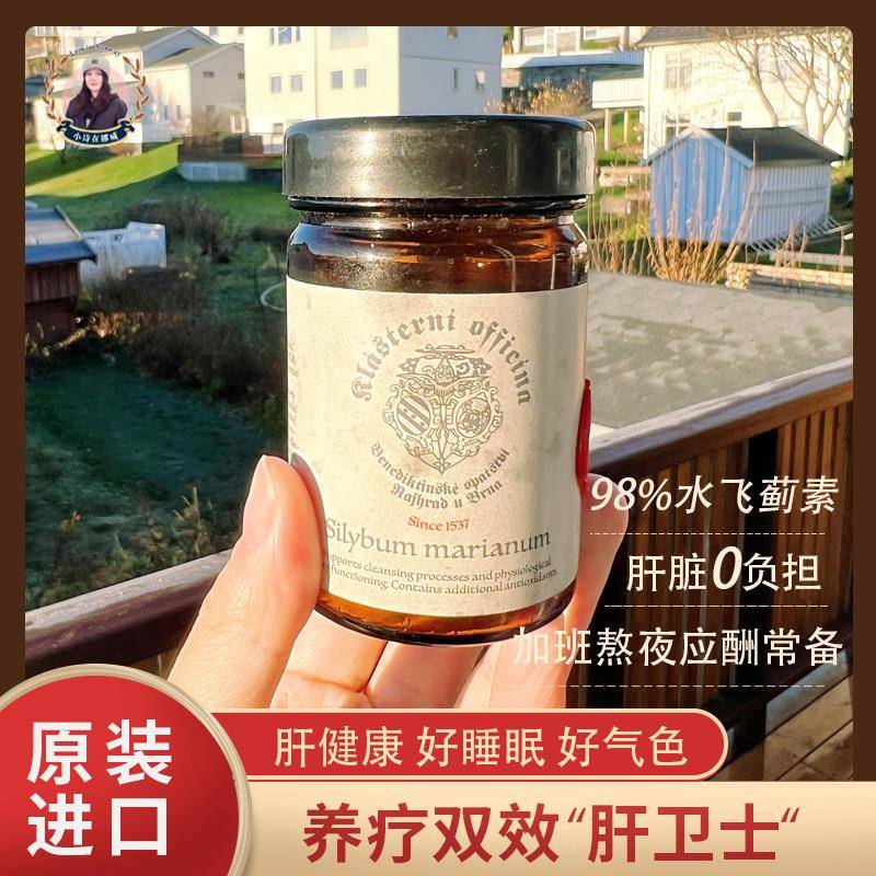 捷克克拉斯特健肝锭熬夜肝片60粒肝腚98%水飞蓟素奶蓟草解酒加班