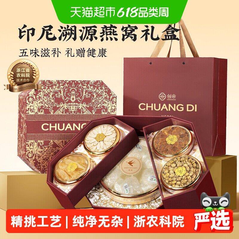 燕窝礼盒装端午节礼物印尼燕盏干盏正品实用送妈妈补品见家长礼品