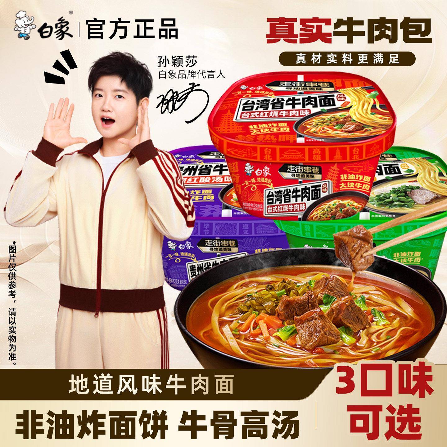 [孙颖莎同款]白象非油炸面兰州牛肉拉面贵州酸汤泡面台湾省牛肉面
