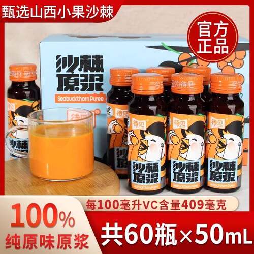 待见沙棘原浆正品官方经营店鲜榨纯沙棘汁100可携式沙棘油山西小