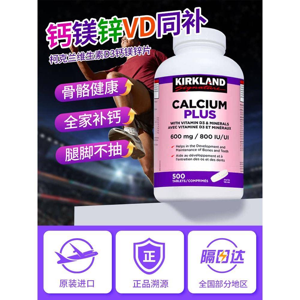 进口Kirkland钙片柯克兰维生素D3钙镁锌中老年人补钙腰腿疼抽筋