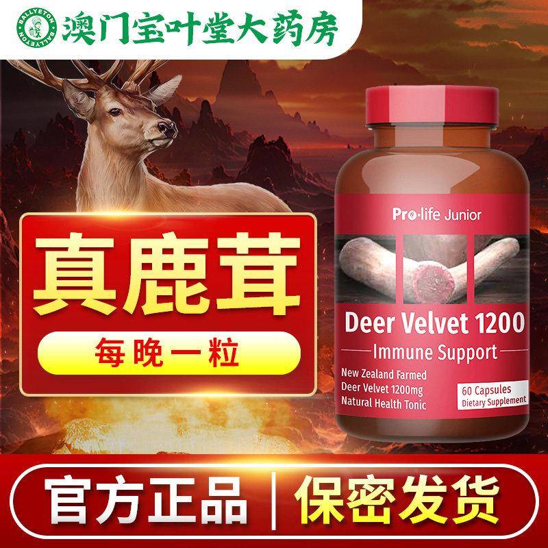 宝叶堂鹿茸可搭鹿鞭人参含黄精牡蛎番茄红素保健滋补营养直邮