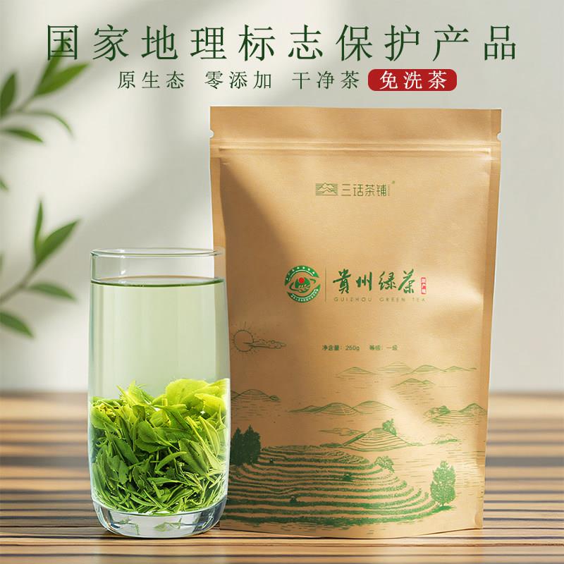 贵州绿茶2026新茶叶自己喝浓香型毛峰正品官方经营店高山云雾毛尖