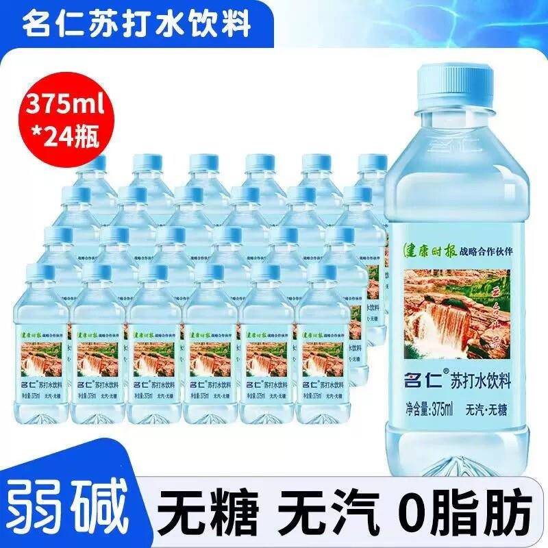 名仁苏打水整箱24瓶装原味无糖无汽弱碱性饮品孕妇专用柠檬味饮料