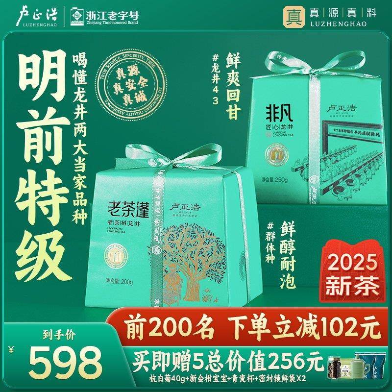 卢正浩2025新茶上市明前特级龙井茶正宗绿茶茶叶自己喝官方经营店