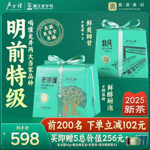 卢正浩2025新茶上市明前特级龙井茶正宗绿茶茶叶自己喝官方经营店