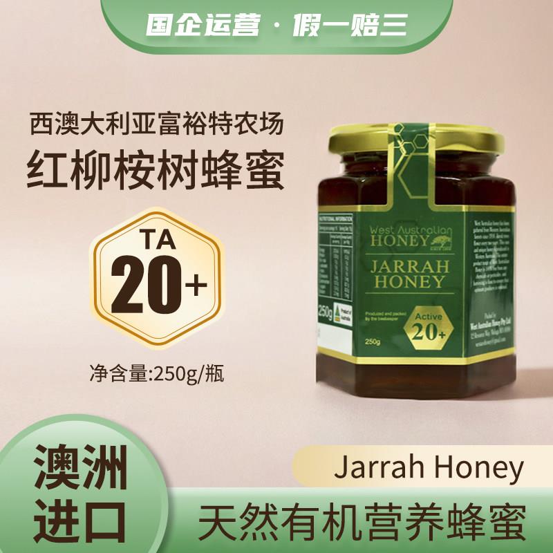 澳洲原装进口纯正天然有机红柳桉树蜂蜜富裕特农场正品高活性低GI