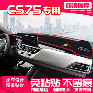 适用21款 饰品遮阳 长安cs75中控台避光垫仪表盘防晒垫汽车内饰改装