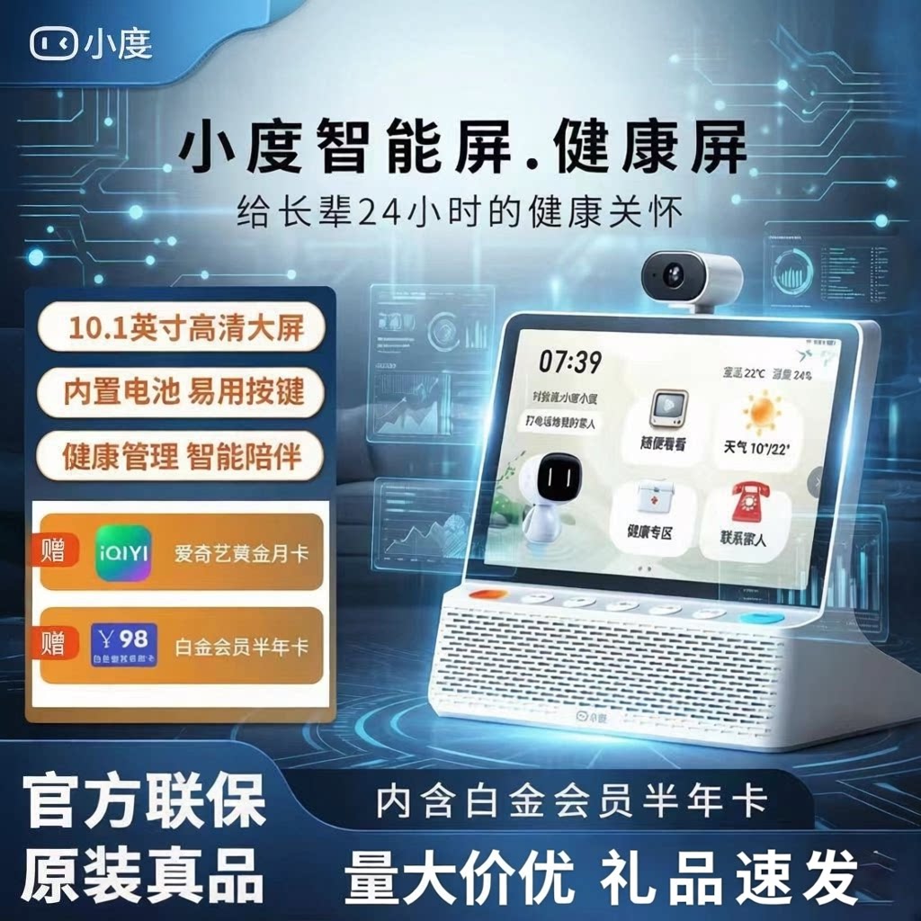 小度智能健康屏10英寸大屏内置电池健康管理长辈适用音响视频通话