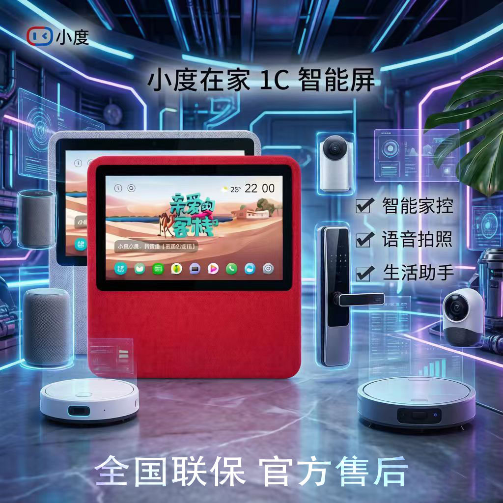 小度在家1C智能屏7英寸触屏AI音箱蓝牙wifi 视频语音音响平板电视