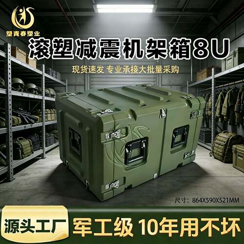 滚塑机柜带制定万向轮内装托架可振服务器防护震机架箱8U