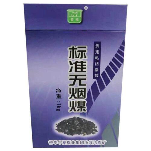 指数分析仪宁夏标样烟煤标样无烟煤G指数粘结煤质无烟煤样标准煤