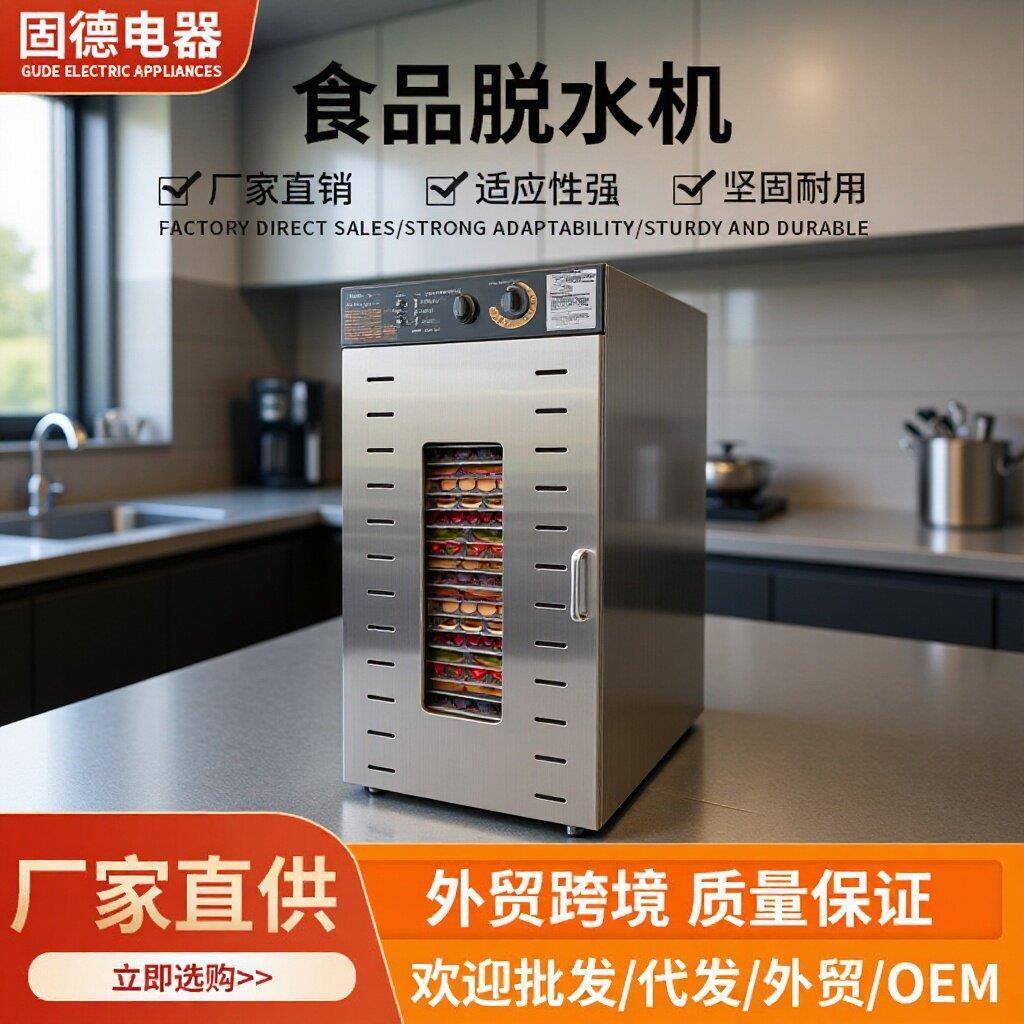 24层商用宠物零食烘干机大功率食品脱水机智能温控干果机