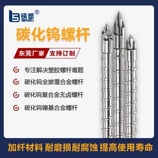注塑机螺杆料筒止逆环碳化钨螺杆炮筒加工耐磨耐腐涂层法兰射咀