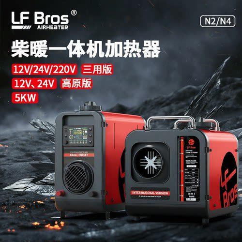 龙飞兄弟柴暖驻车加热器一体机