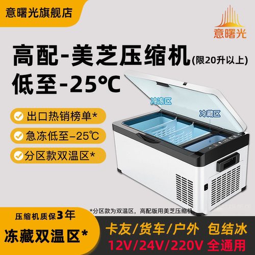 车载冰箱12v24v通用车家两用制冷