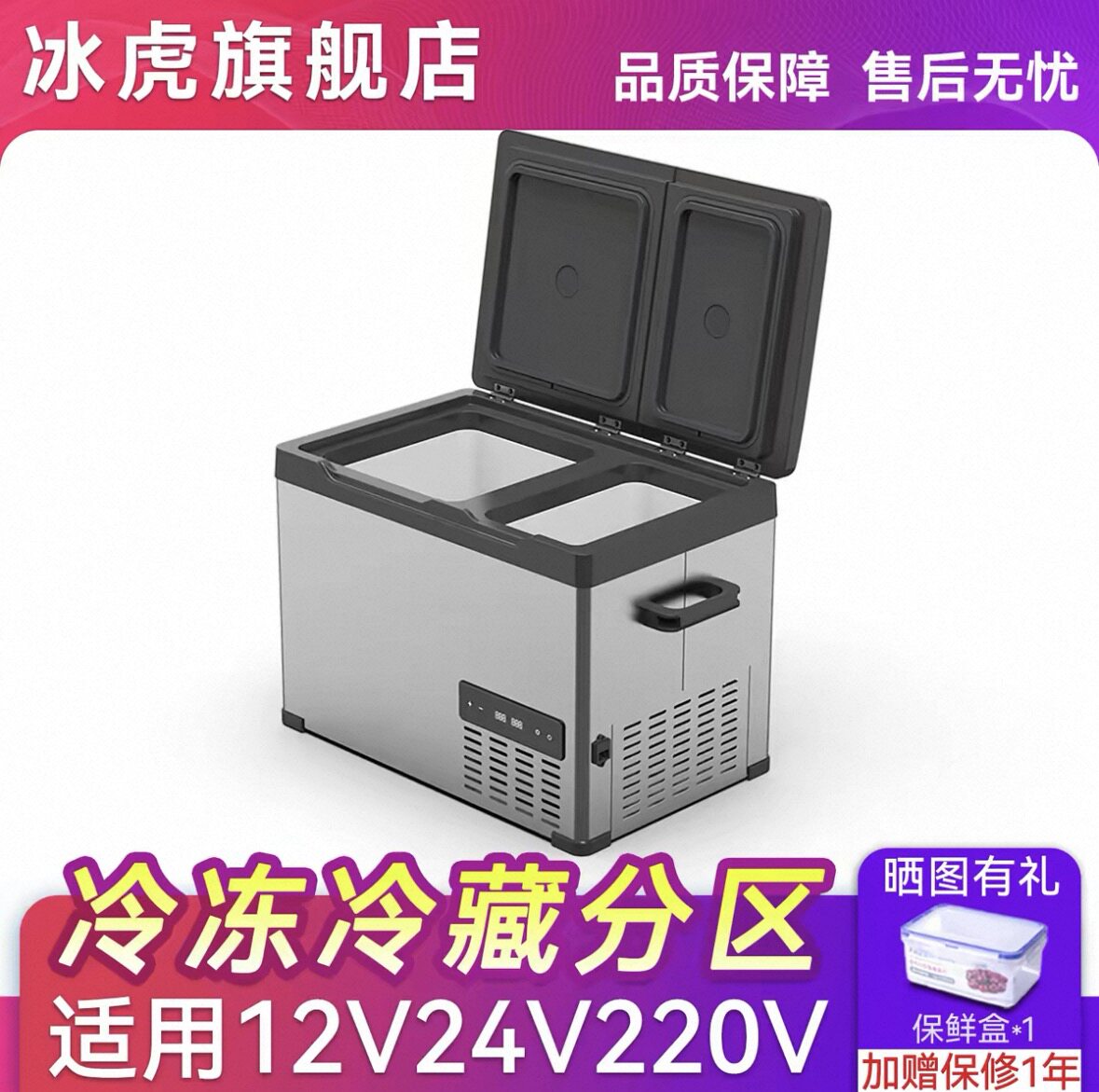 冰虎车载冰箱12v24v通用车家两用冷冻冷藏大货车压缩机制冷小冰柜