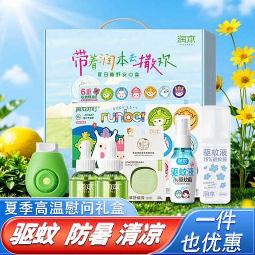 润本夏日清凉礼盒防暑降温礼盒