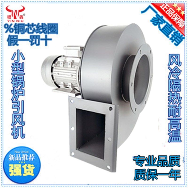 银牛YN5-47锅炉引风机工业家用采暖炉排烟耐高温离心风机220V强力