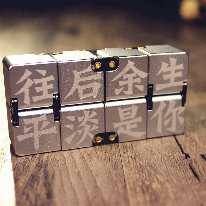 创意走心生日礼物男生送朋友老公无限魔方diy礼品送同学老师实用