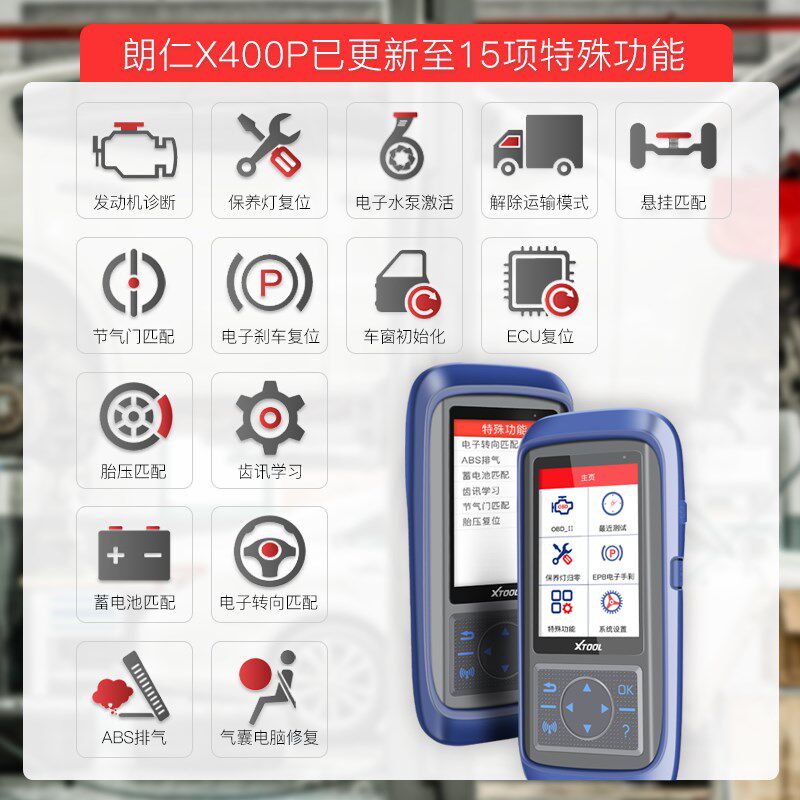 朗仁X400P保养灯归零电脑发动机诊断仪OBD汽车检测仪胎压复位