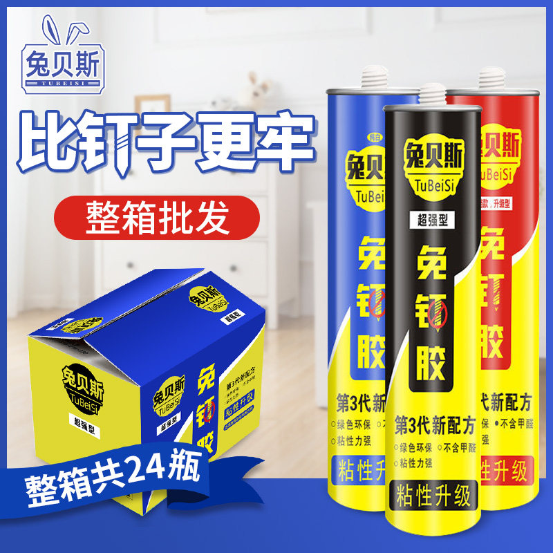 兔贝斯整箱装免钉胶强力胶墙面粘瓷砖免打孔置物架多用途木工专用