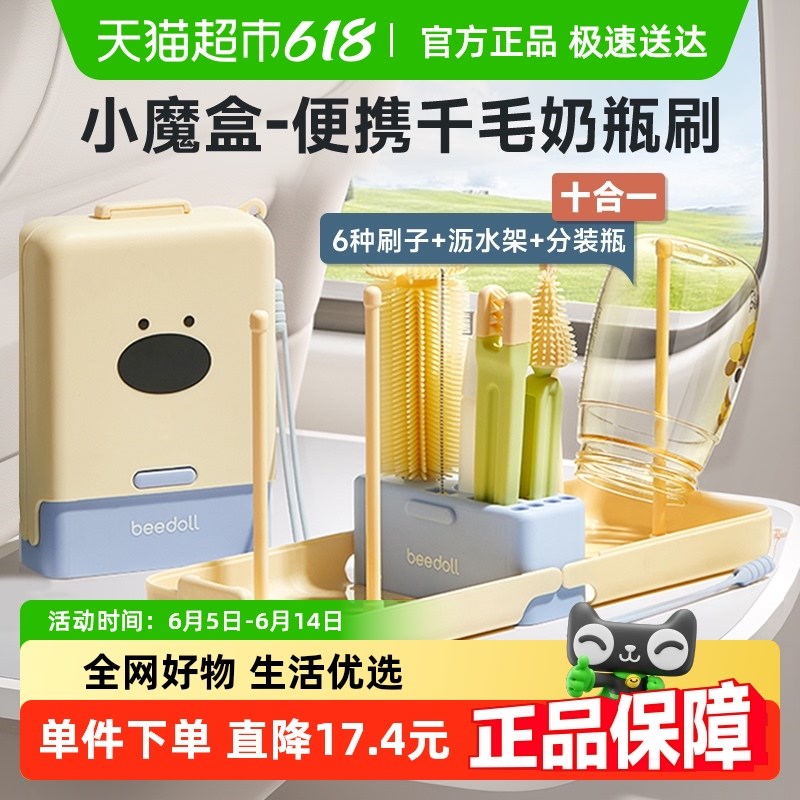 蓓兜便携式奶瓶刷杯刷清洁刷新生婴儿专用清洗刷收纳盒子套装
