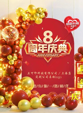 周年庆活动装饰kt板门店铺场景布置气球公司庆典氛围美容院背景墙