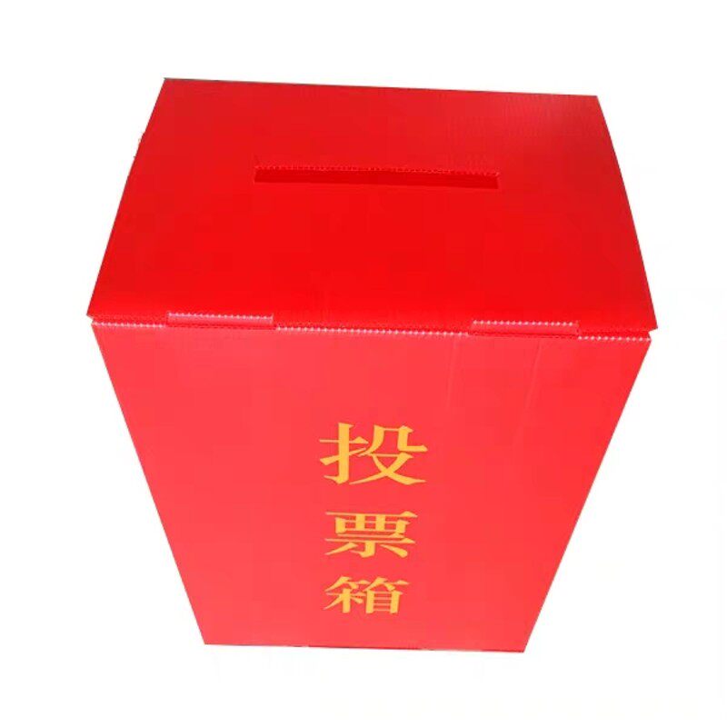 可定制中空板塑料会议捐款乐捐意见箱简易投票箱选举箱公益慈善箱