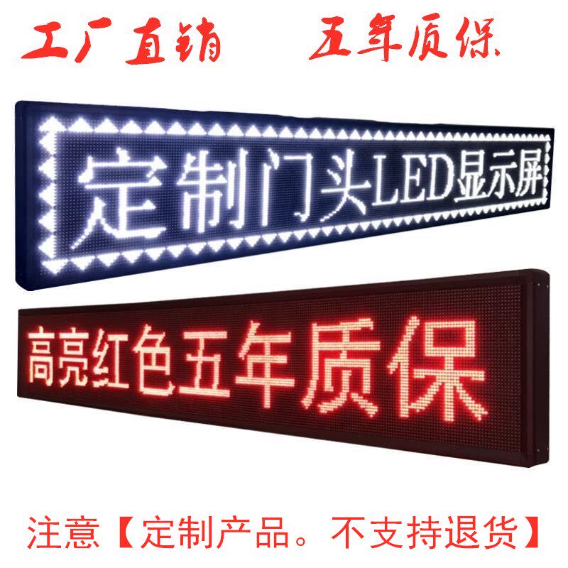 led显示屏 广告屏成品室内全彩屏户外门头屏滚动走字屏招牌字幕屏