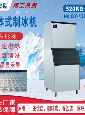 520kg/24h晶百誉直销源头分体式方形制冰机摆摊奶茶店适用