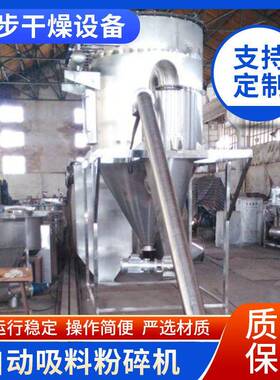 厂家供应特步干燥鸡精粉碎机自动吸料粉碎机粉碎机干燥设备制作