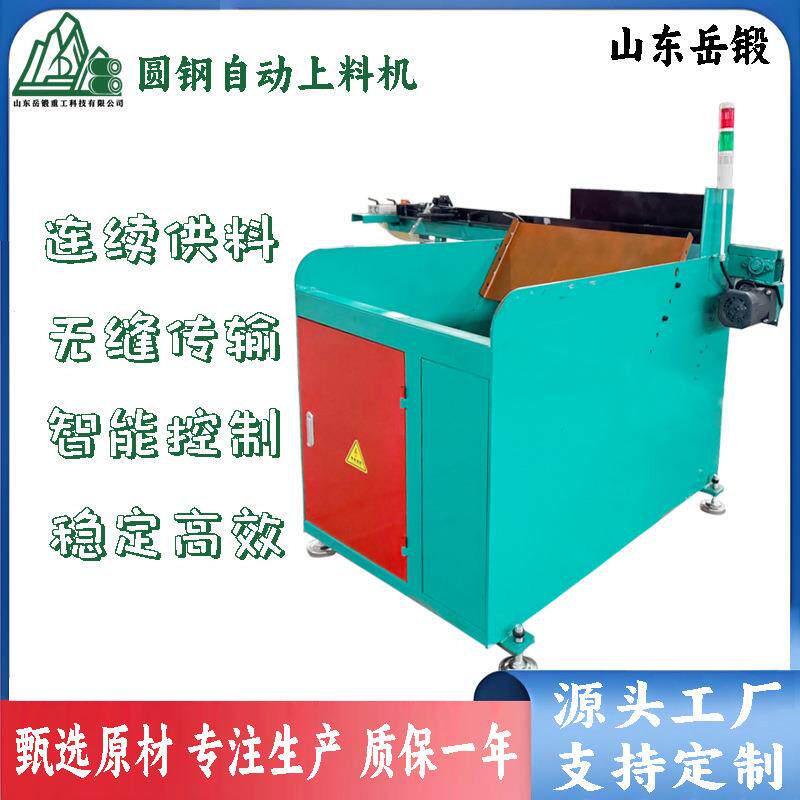 岳锻圆钢物联网自动上料机支持远程监控/故障诊断数据化管理先进