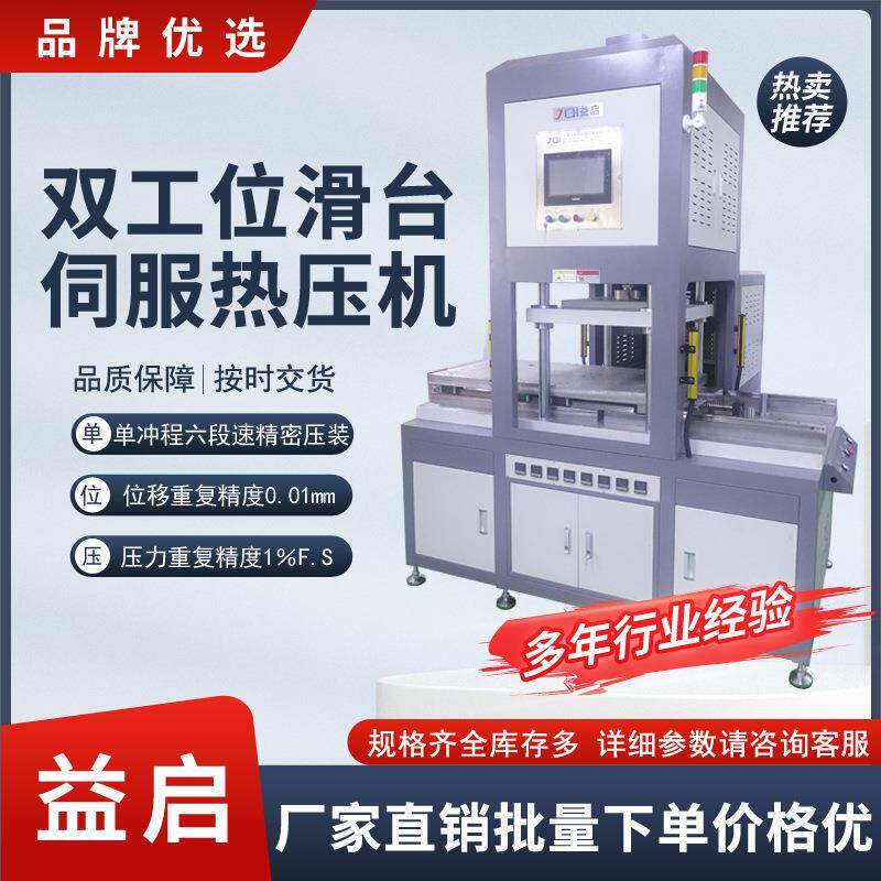 伺服电缸滑台压力机定制双工位液压机双向滑台加热烤盘热压成型机