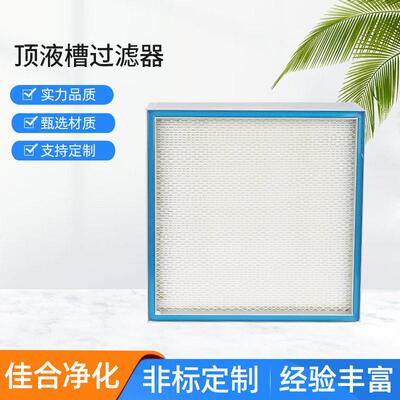 少量JAF佳合净化顶液槽式效过滤器DOP液槽式效送风口