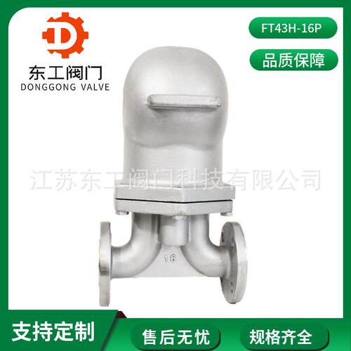 蒸汽疏水器FT43H-16P大排量304不锈钢法兰杠杆浮球式蒸汽疏水阀