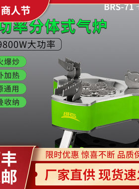 兄弟捷登 BRS-71 七星灶户外炉具猛火炉灶液化气煤气炉式气炉