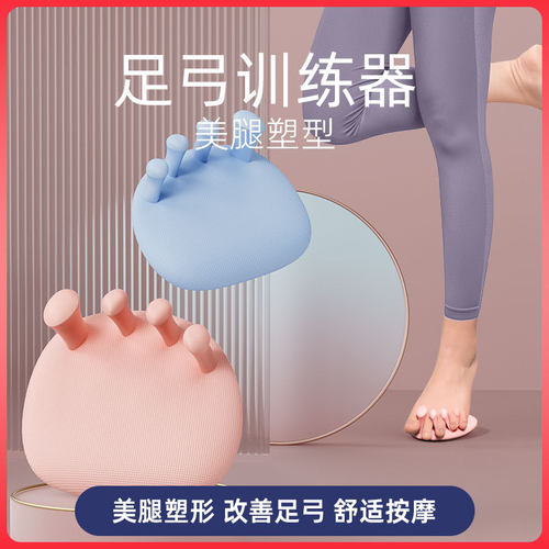 足弓训练器矫正脚趾练足足底锻炼扁平足足弓塌陷拇指外翻美腿