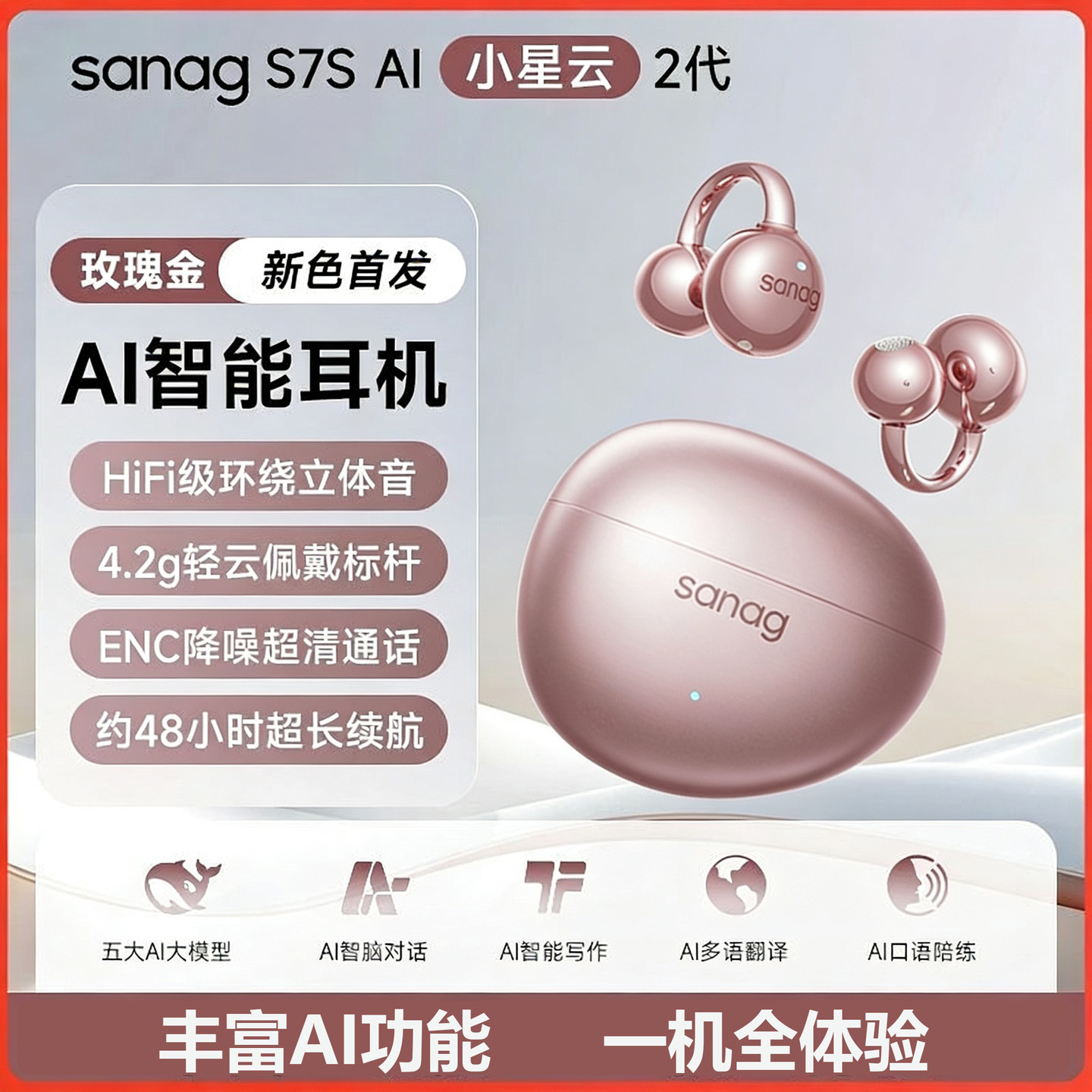 塞那S7S AI 2爆款AI智能耳机蓝牙耳机耳夹式气传导开放式运动跑步