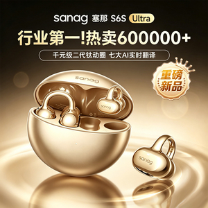 塞那S6S Ultra旗舰款蓝牙耳机无线翻译通话AI耳夹式运动2026Ultra