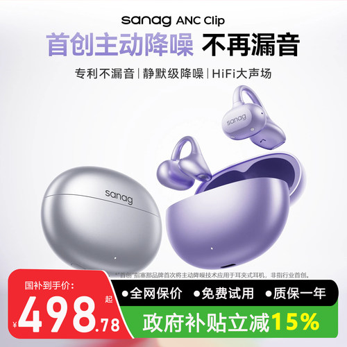 塞那ANC Clip蓝牙耳机耳夹开放式无线2026新款Ai翻译 - 封面