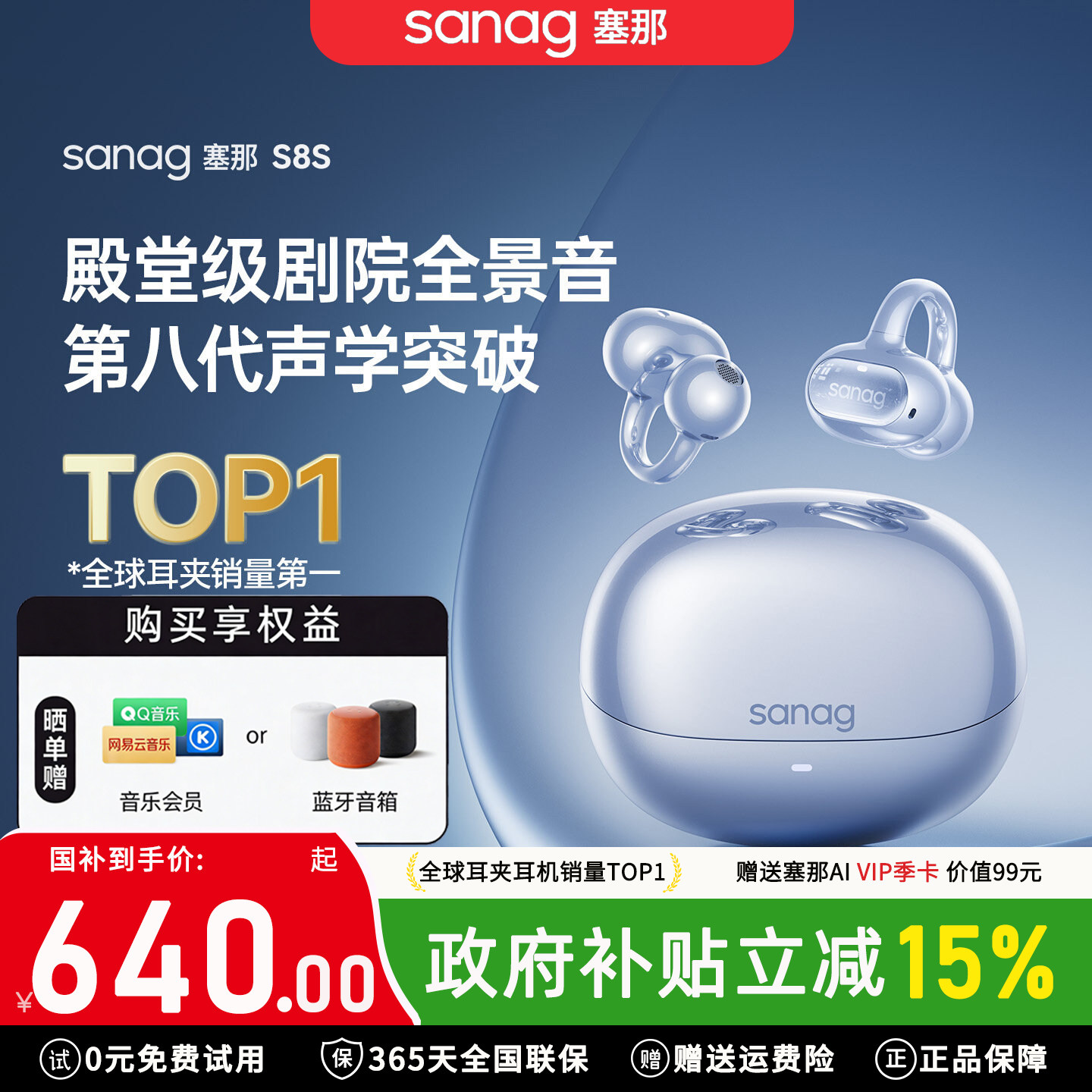 云旗同款丨塞那S8S 蓝牙耳机耳夹式AI翻译气骨传导耳机2026新款