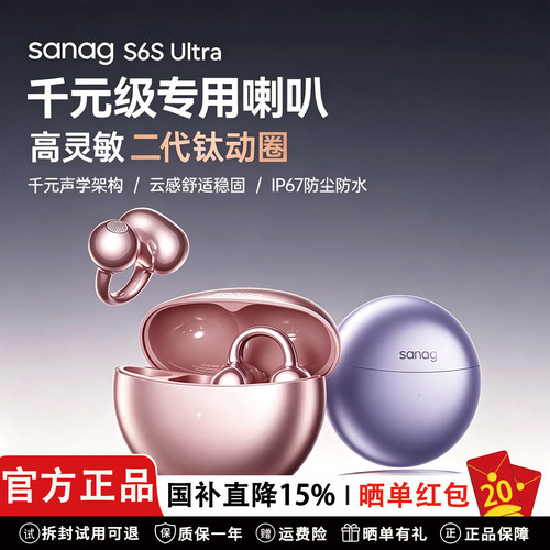 塞那S6SUltra耳夹式蓝牙耳机