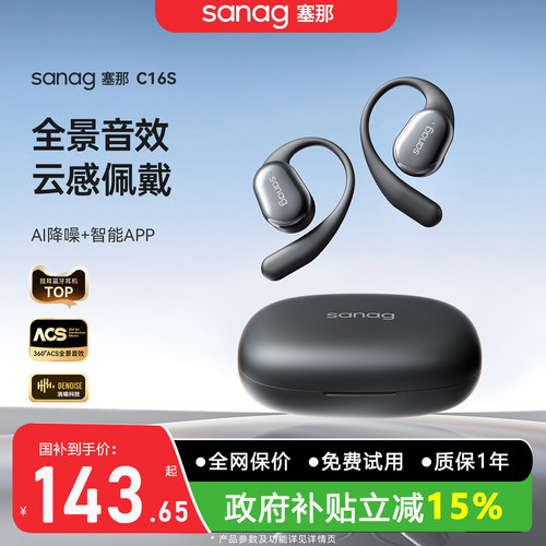 塞那C16S蓝牙耳机挂耳式气骨传导开放不入耳耳夹无线运动2026新款