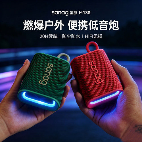 塞那M13S蓝牙音箱便携式无线音响小型超重低音炮家用高音质户外