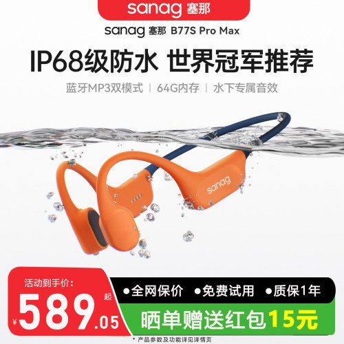 塞那B77骨传导游泳防水耳机