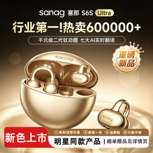 sanag塞那S6S Ultra旗舰款蓝牙耳机无线翻译通话AI耳夹式运动2026